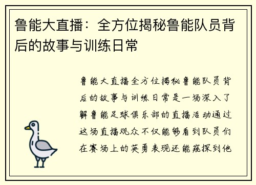 鲁能大直播：全方位揭秘鲁能队员背后的故事与训练日常
