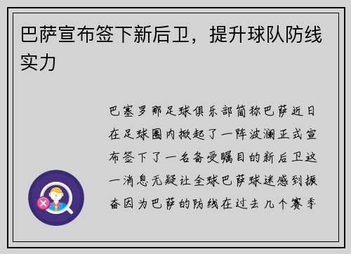 巴萨宣布签下新后卫，提升球队防线实力