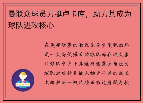 曼联众球员力挺卢卡库，助力其成为球队进攻核心