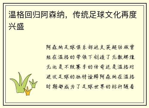 温格回归阿森纳，传统足球文化再度兴盛