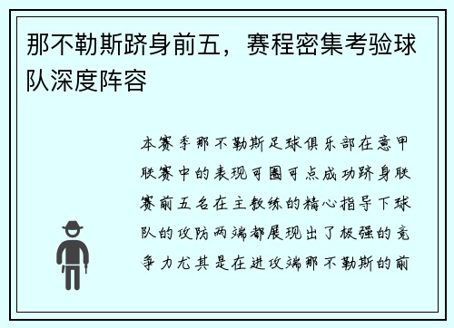 那不勒斯跻身前五，赛程密集考验球队深度阵容