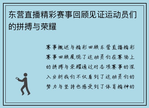东营直播精彩赛事回顾见证运动员们的拼搏与荣耀
