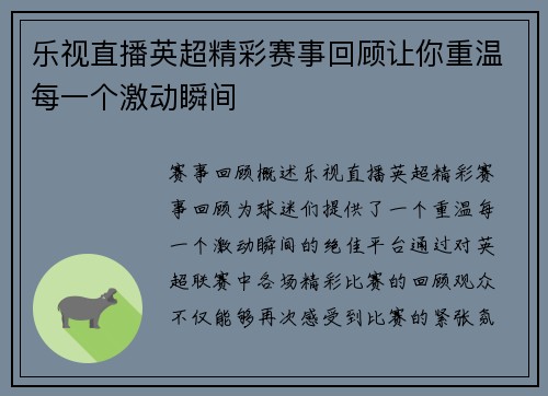 乐视直播英超精彩赛事回顾让你重温每一个激动瞬间