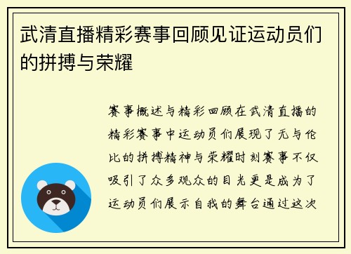 武清直播精彩赛事回顾见证运动员们的拼搏与荣耀