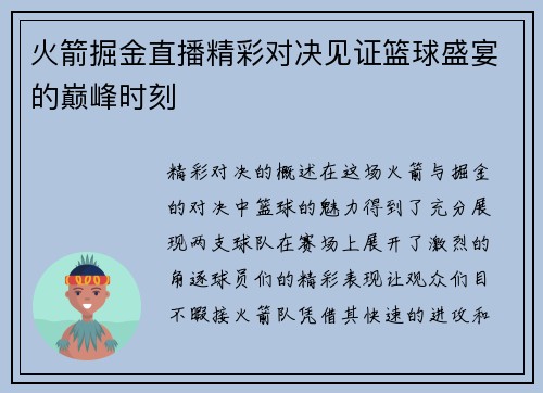 火箭掘金直播精彩对决见证篮球盛宴的巅峰时刻