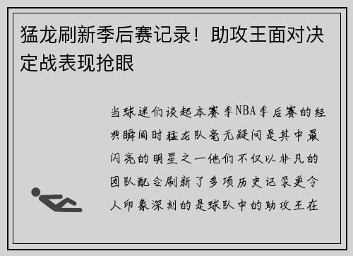 猛龙刷新季后赛记录！助攻王面对决定战表现抢眼