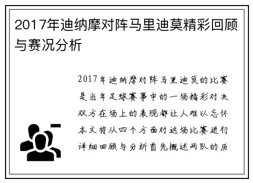 2017年迪纳摩对阵马里迪莫精彩回顾与赛况分析