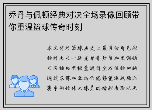 乔丹与佩顿经典对决全场录像回顾带你重温篮球传奇时刻