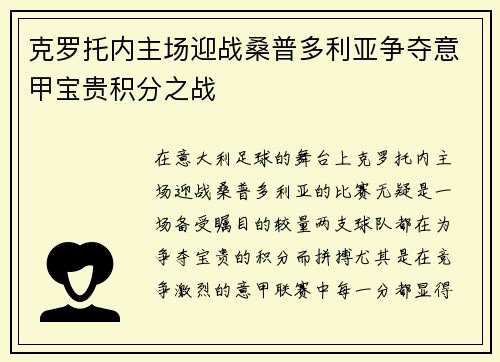 克罗托内主场迎战桑普多利亚争夺意甲宝贵积分之战
