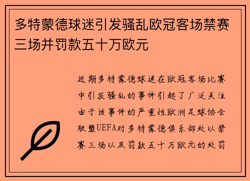 多特蒙德球迷引发骚乱欧冠客场禁赛三场并罚款五十万欧元