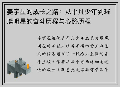 姜宇星的成长之路：从平凡少年到璀璨明星的奋斗历程与心路历程